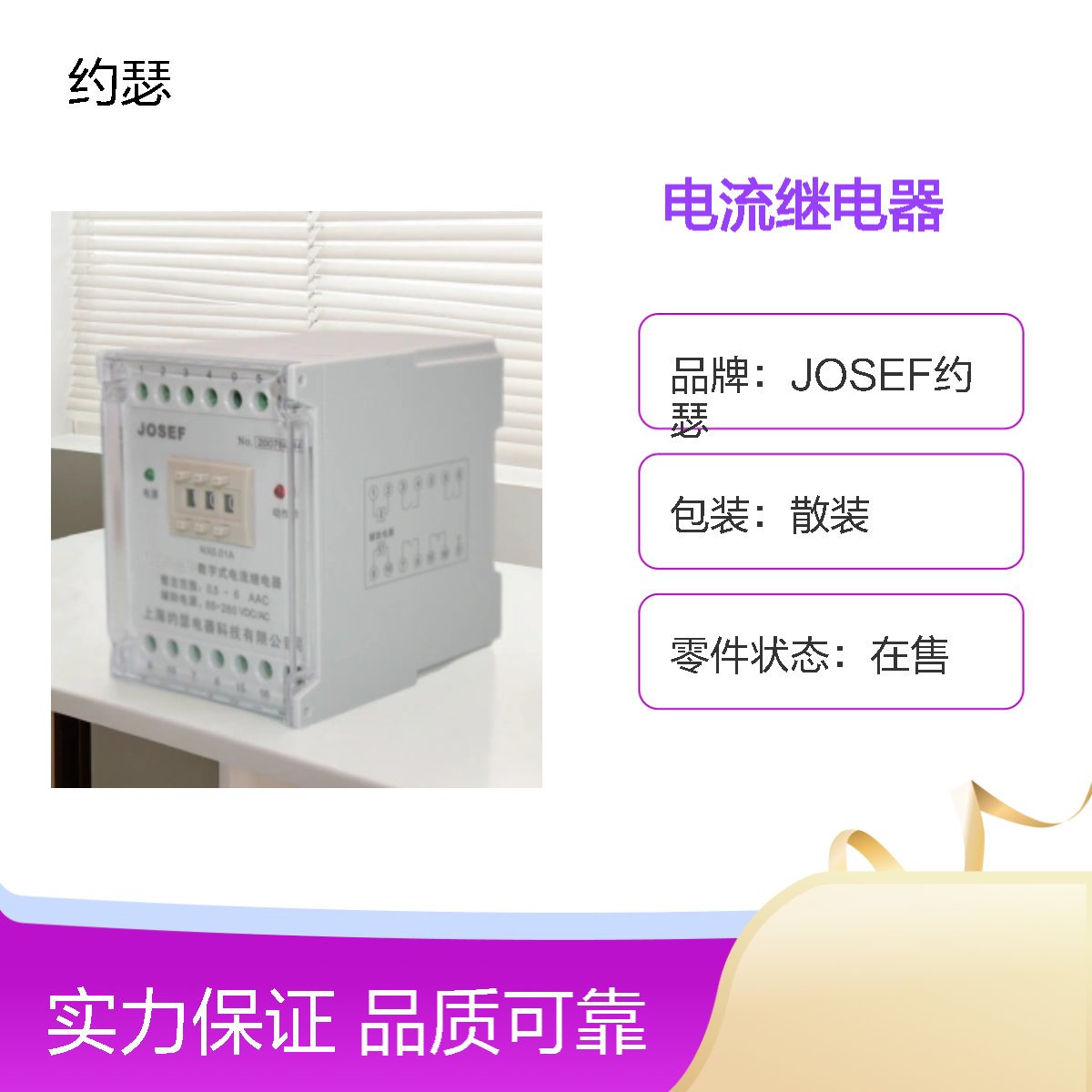 JOSEF约瑟 HJL-E3/B电流继电器 DC110V 板后接线