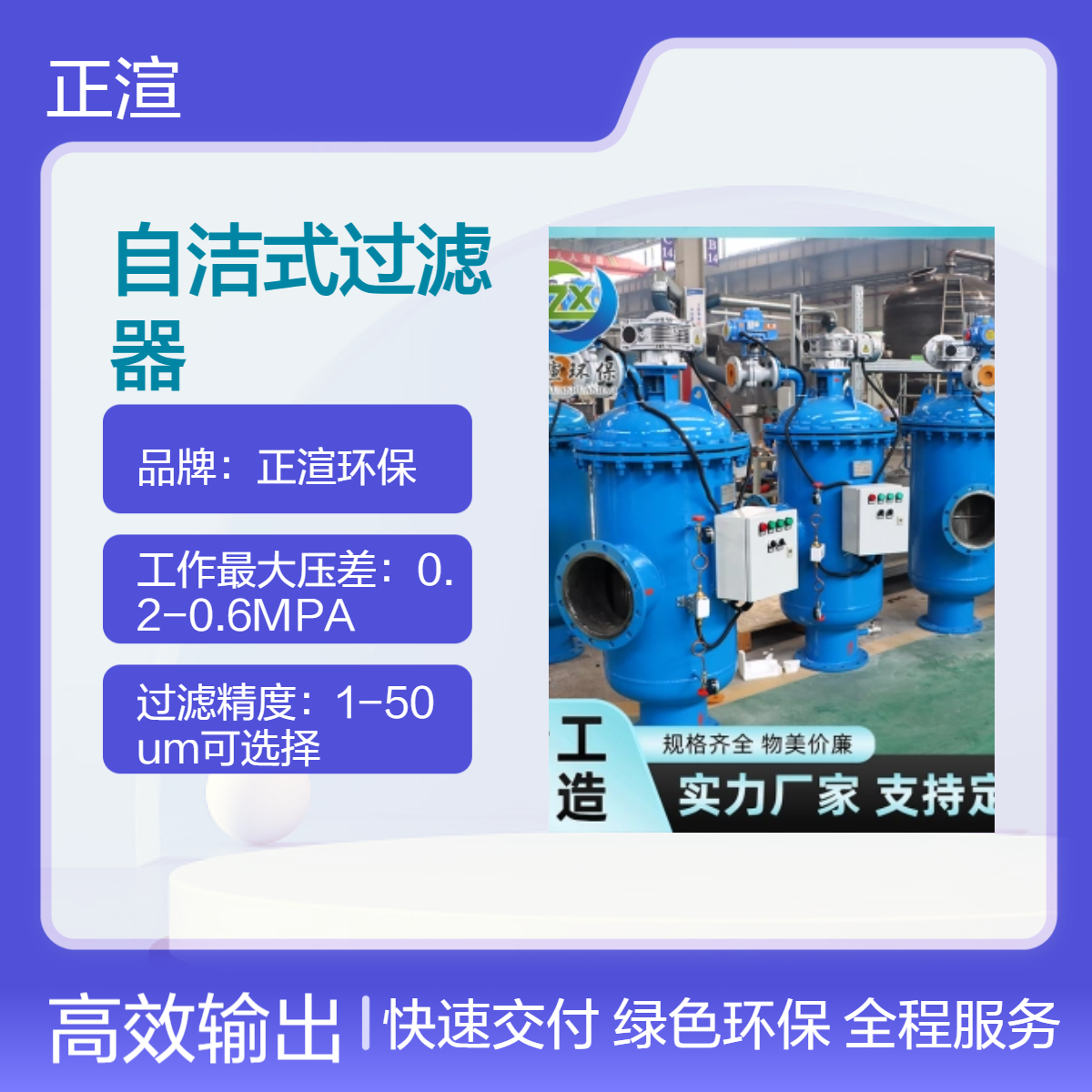 正渲环保304材质自洁空气过滤器生产厂家 高效 节能