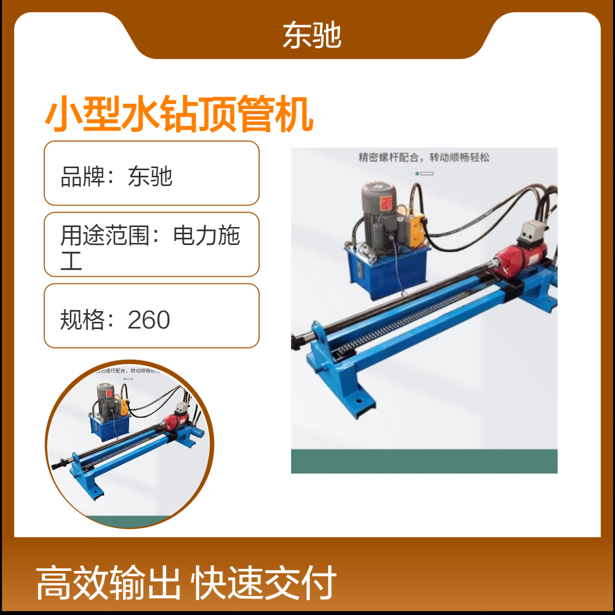 东驰水钻顶管机 高速顶管设备小型管道穿越机
