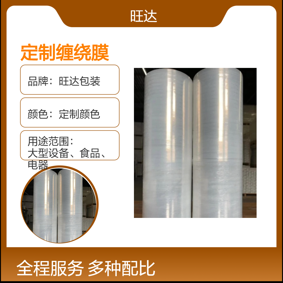 旺达包装 双向拉伸缠绕膜大量现货拉伸率高韧性好PE拉伸膜
