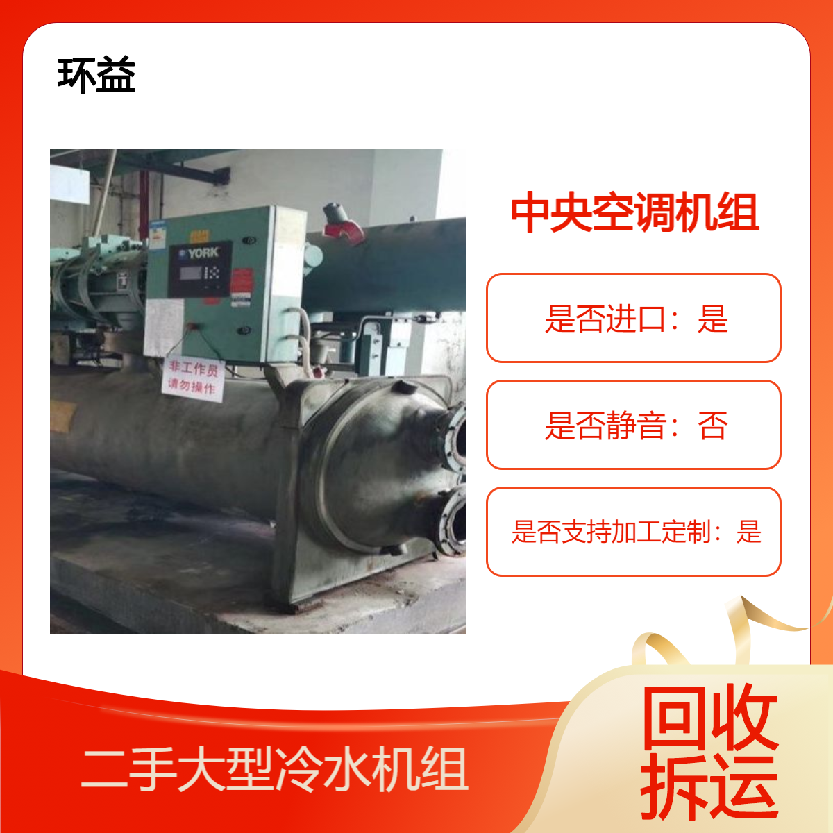远大直燃型溴化锂制冷机回收 附近上门收购二手冷水机组 中央空调