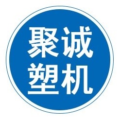 沧州市聚诚塑料机械有限公司