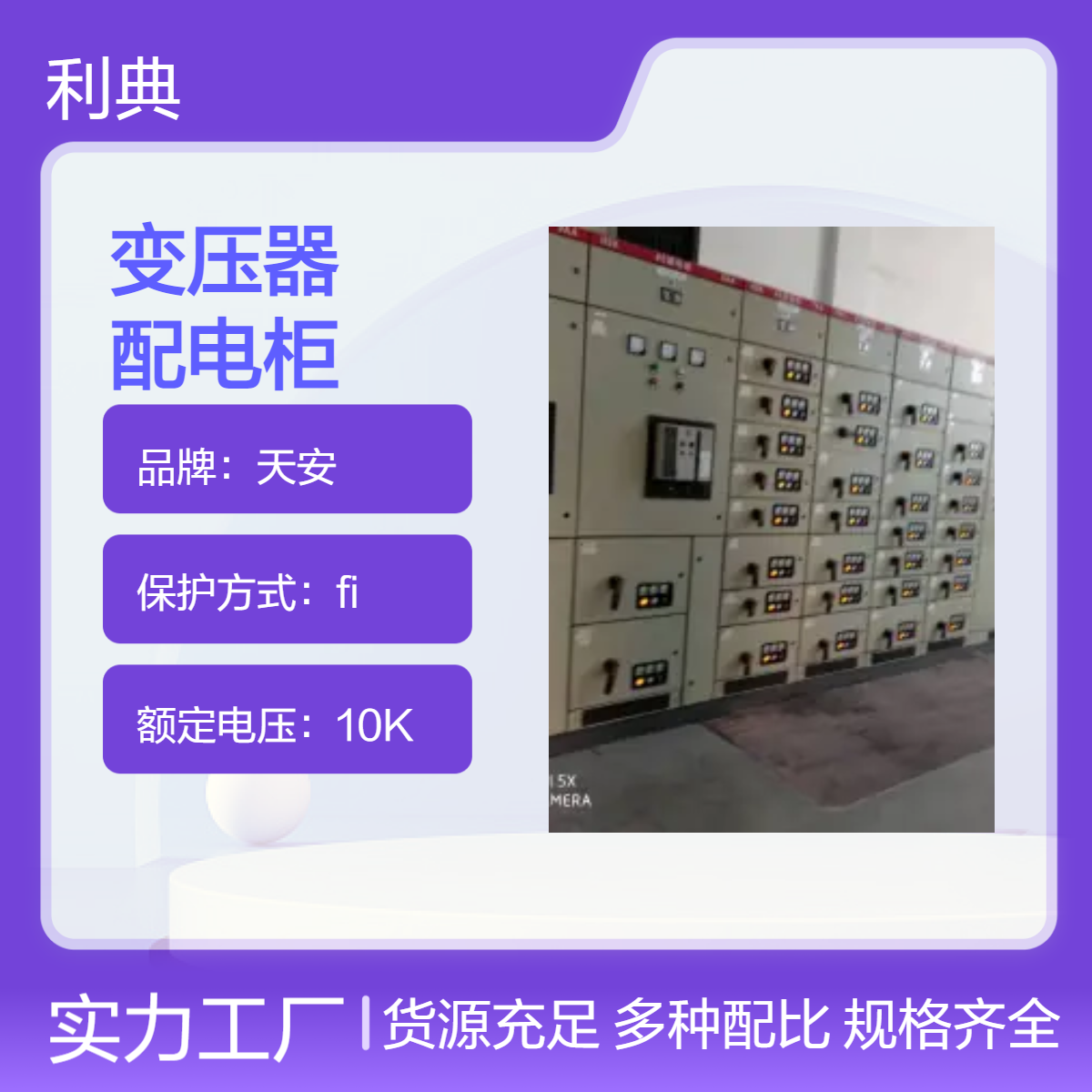 宁波天安变压器回收 天安牌电力配电柜回收