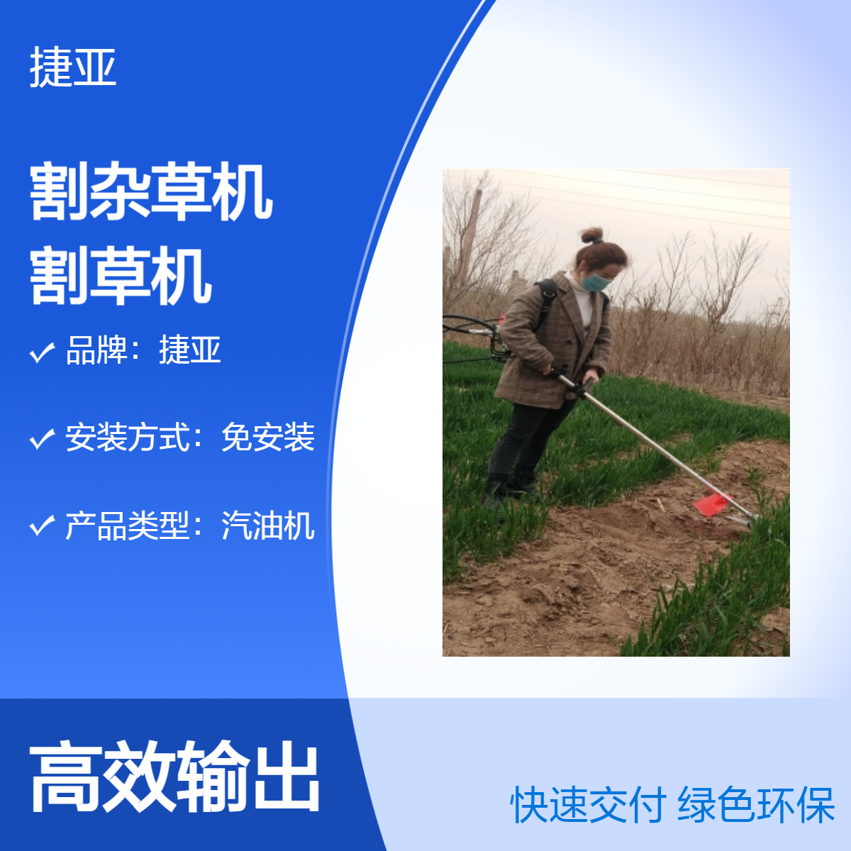 手拉式汽油款小型割草机 捷亚 JKD-144A荒山清除杂草好工具