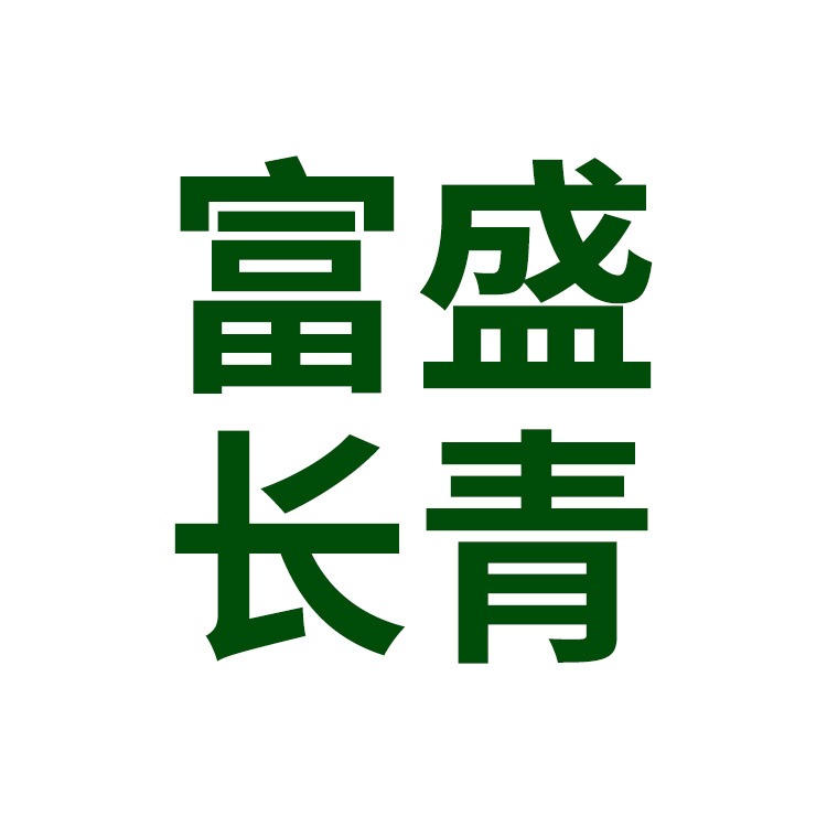 北京富盛长青商贸有限公司 - 公司logo