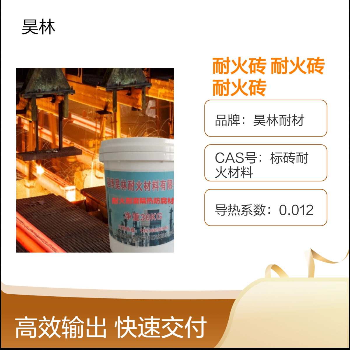 耐火砖源头商家 昊林耐材 窑炉高铝砖 浇注料 加工异型砖 保温隔热砖