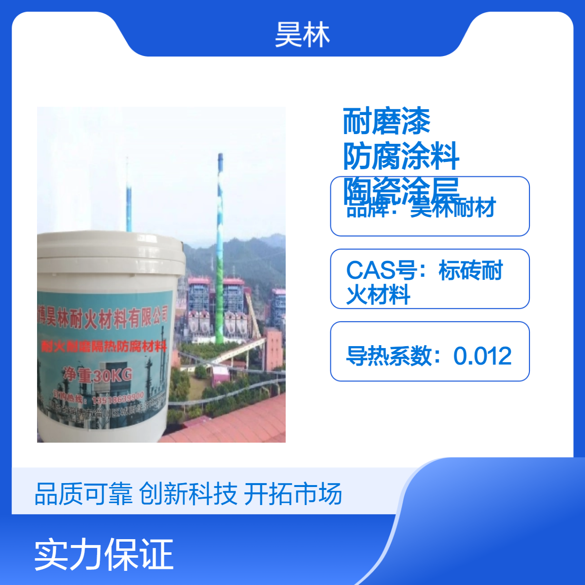 1800℃高温管道耐磨漆 昊林耐材 耐热抗磨防腐涂料 金属陶瓷涂层