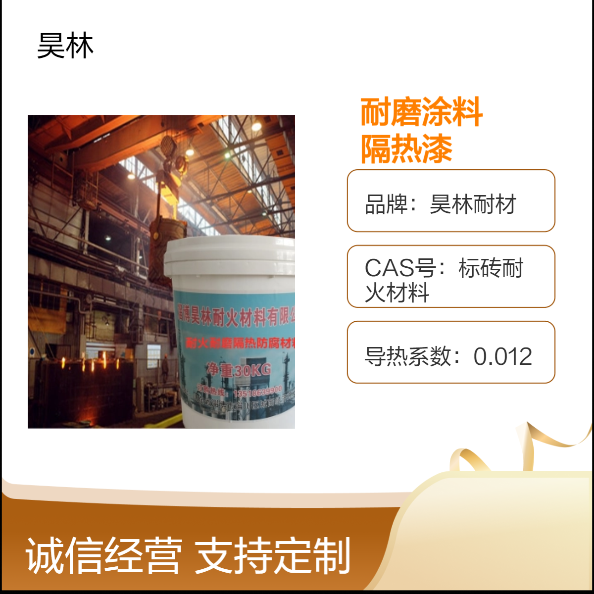 碳化硅耐磨涂料 陶瓷氮化铬高温抗磨涂层 昊林耐材 石墨烯隔热漆