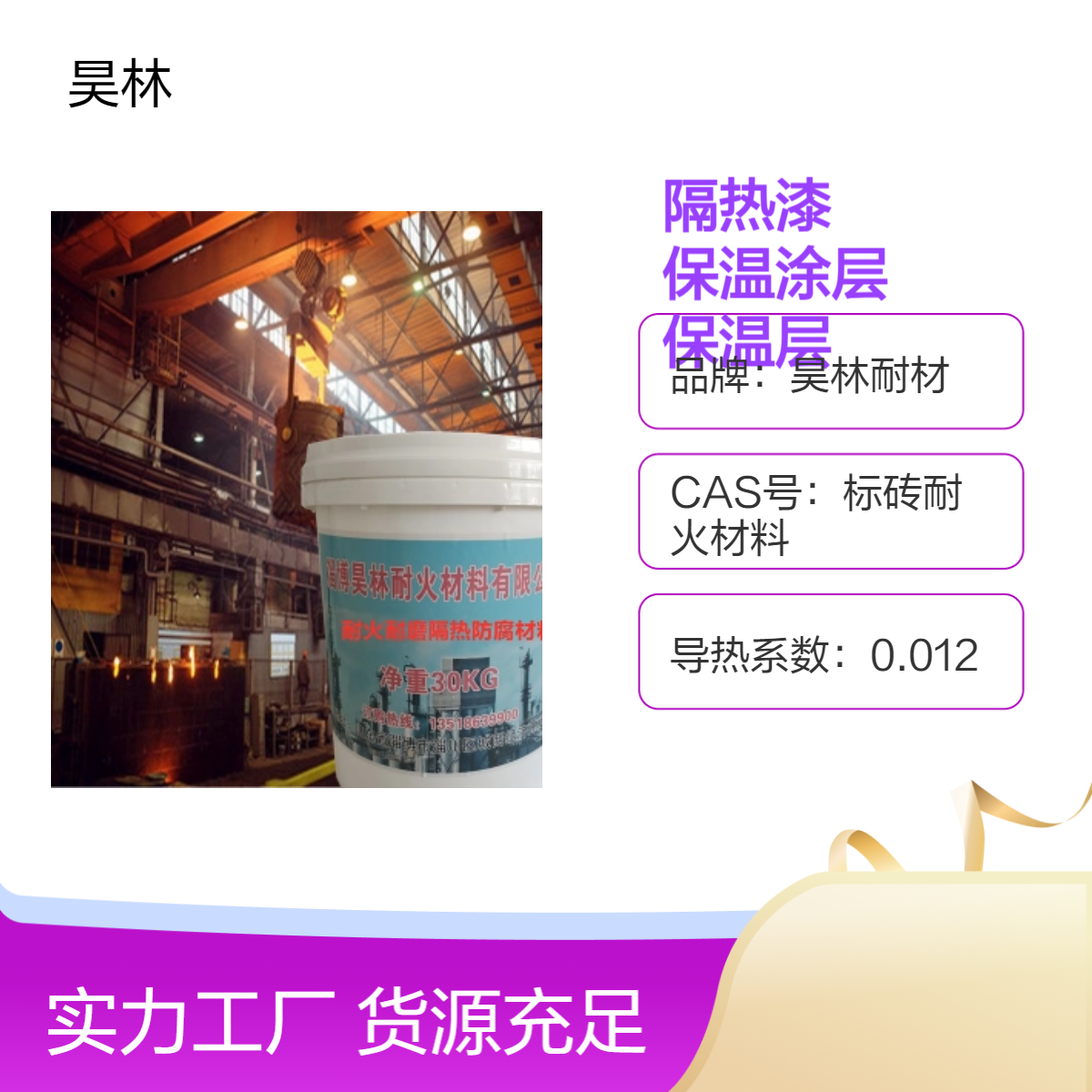 陶瓷高硬隔热漆 碳化硅保温涂层 石墨烯涂料 昊林耐材 工业窑炉保温层