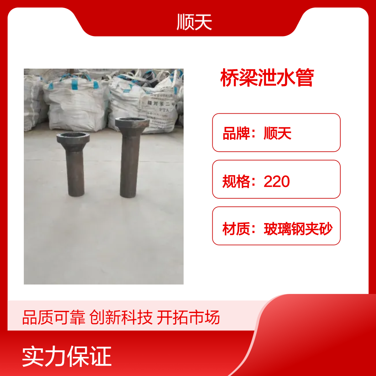 顺天 桥梁泄水管厂家优惠 玻璃钢夹形泄水 管 矩形PVC泄水口厂家