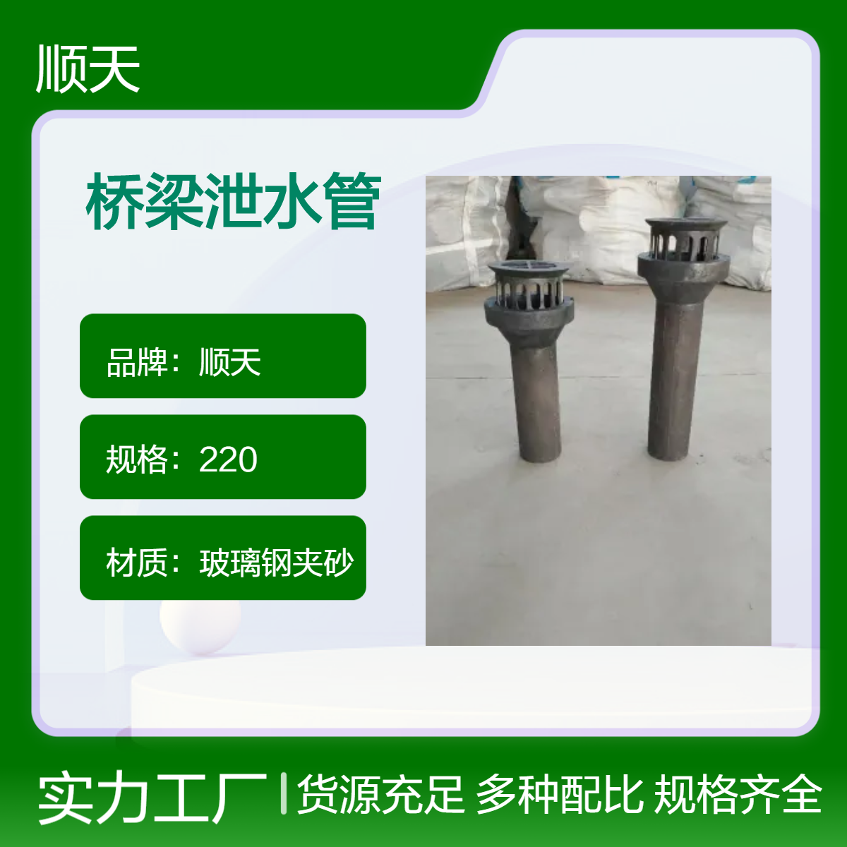 顺天 150铸铁泄水管现货 玻璃钢夹砂泄水 管 圆形PVC泄水孔粘接一体