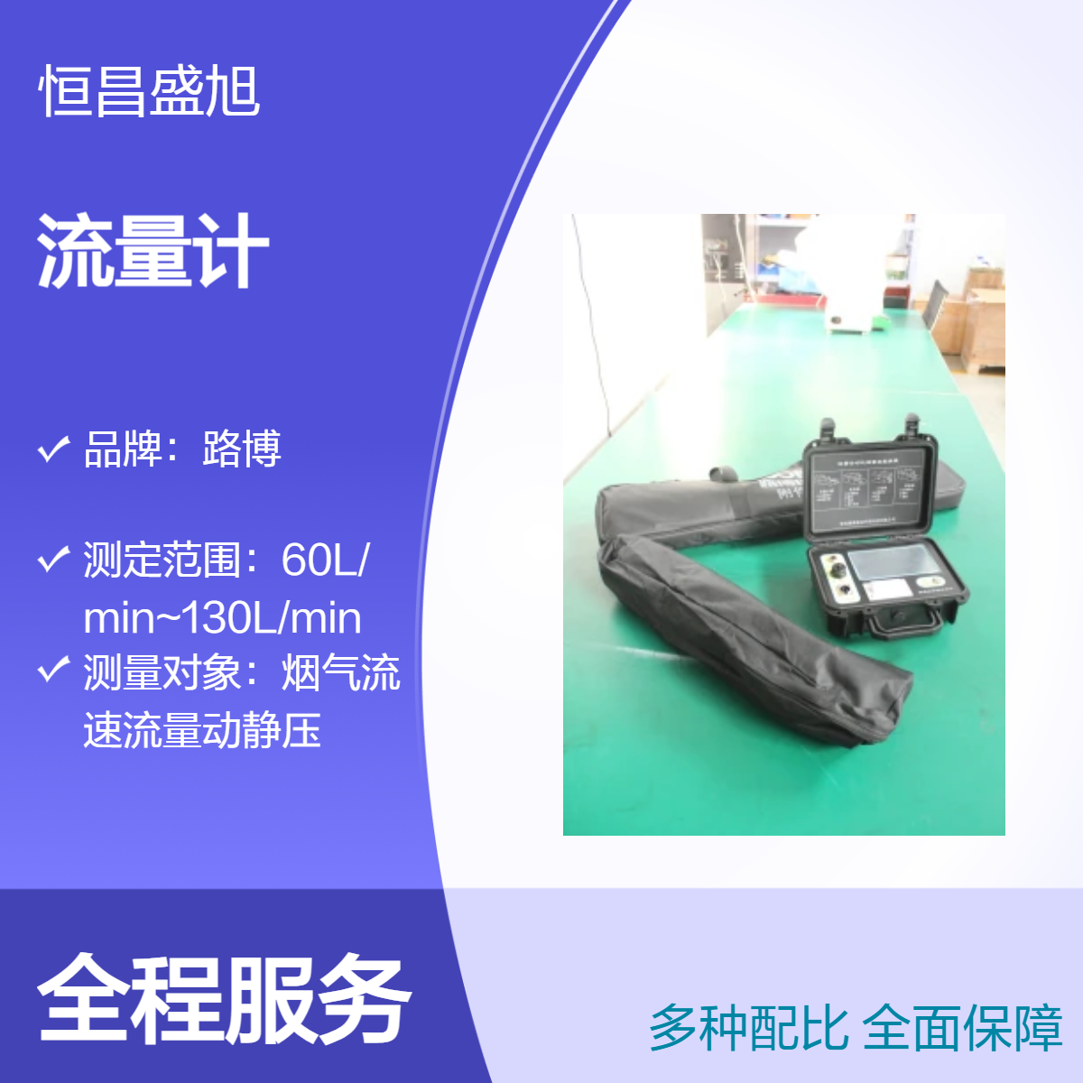 路博品牌便携式明渠流量计 精准测量 10kg稳重可靠
