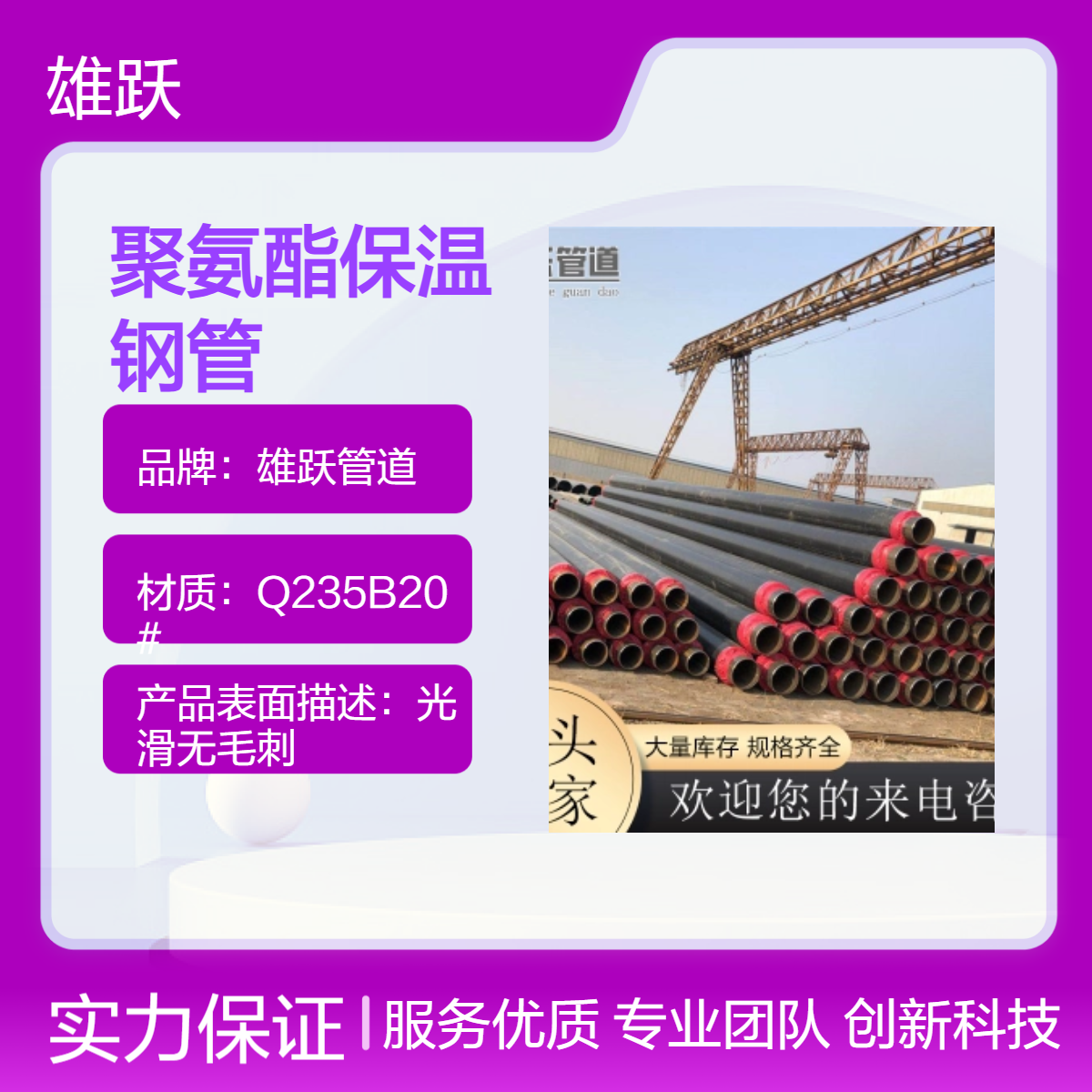 雄跃管道 1级光滑无毛刺 聚氨酯保温钢管 理计过磅