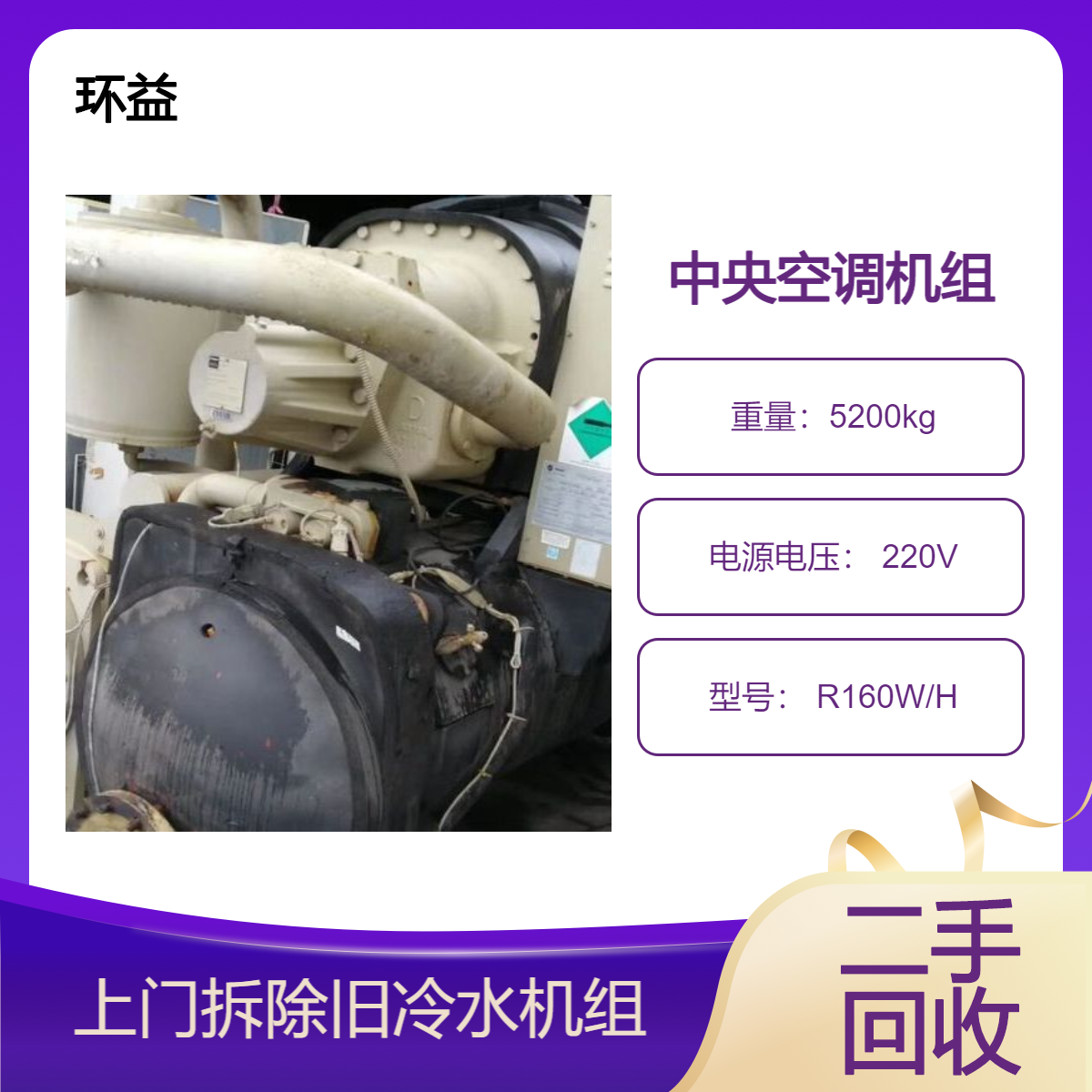 上门回收废旧中央空调 广 州番禺区制冷设备收购 空调房设备拆除装卸