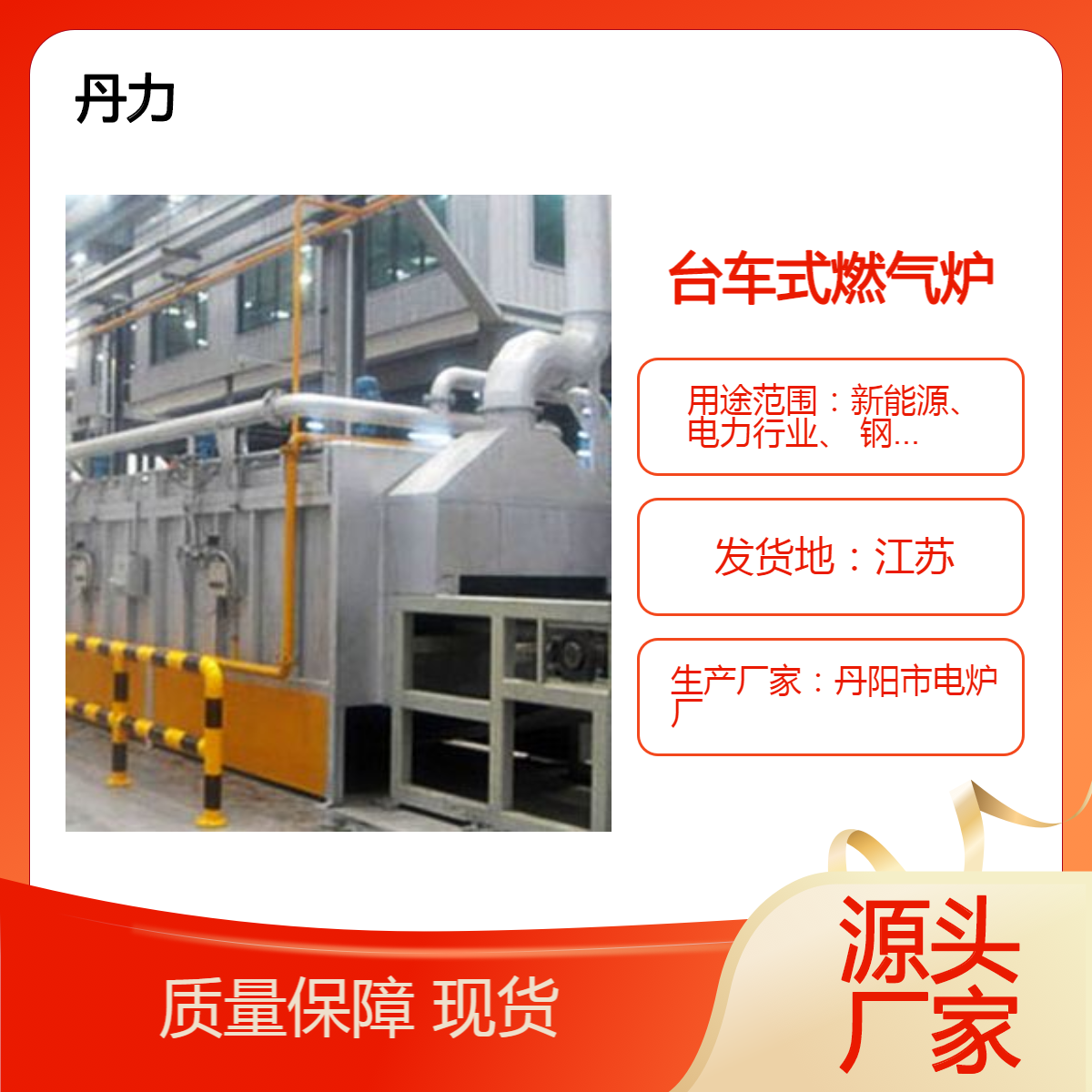 天然气退火炉 定制 台车式燃气淬火炉 丹力 工业炉 900度