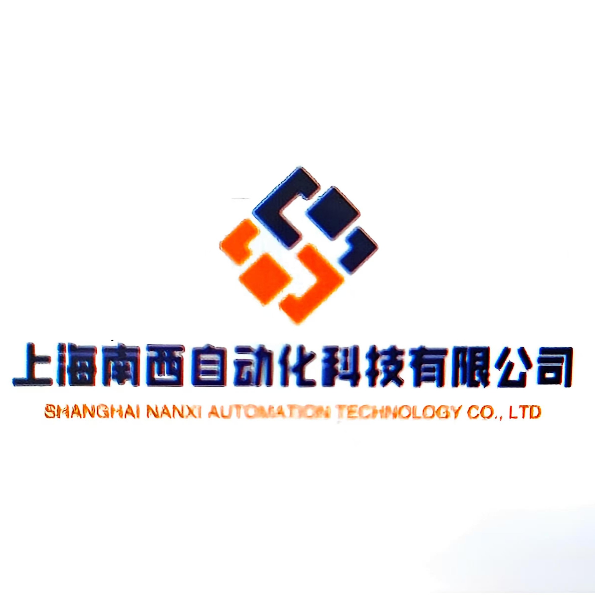 上海南西自动化科技有限公司 - 公司logo