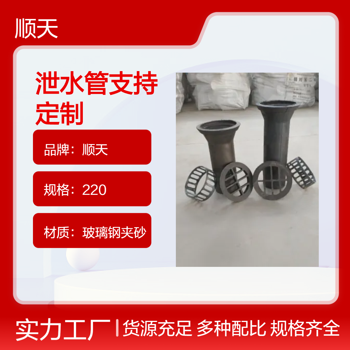 顺天 定制矩形玻璃钢夹砂泄水管 圆形铸铁泄水 管 PVC泄水口厂家