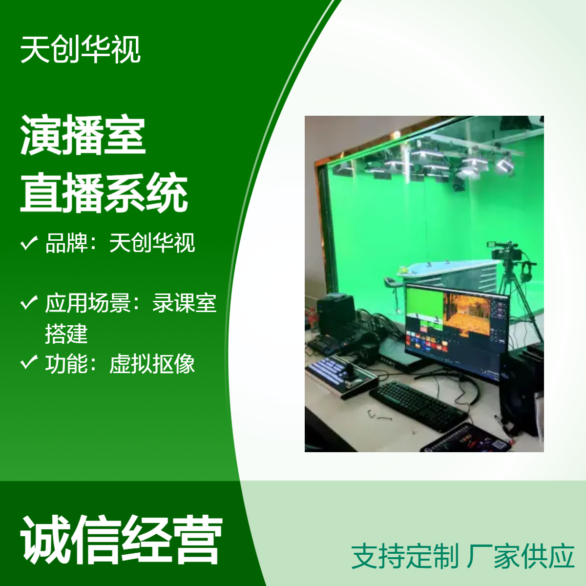 天创华视录课室虚拟抠像系统 蓝箱演播室搭建 音视频制作直播系统
