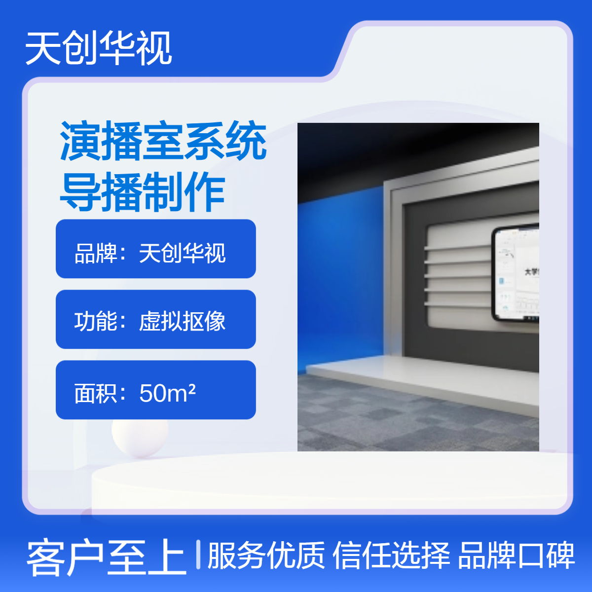 沉浸式真三维无轨虚拟演播室系统 融合媒体导播制作设备