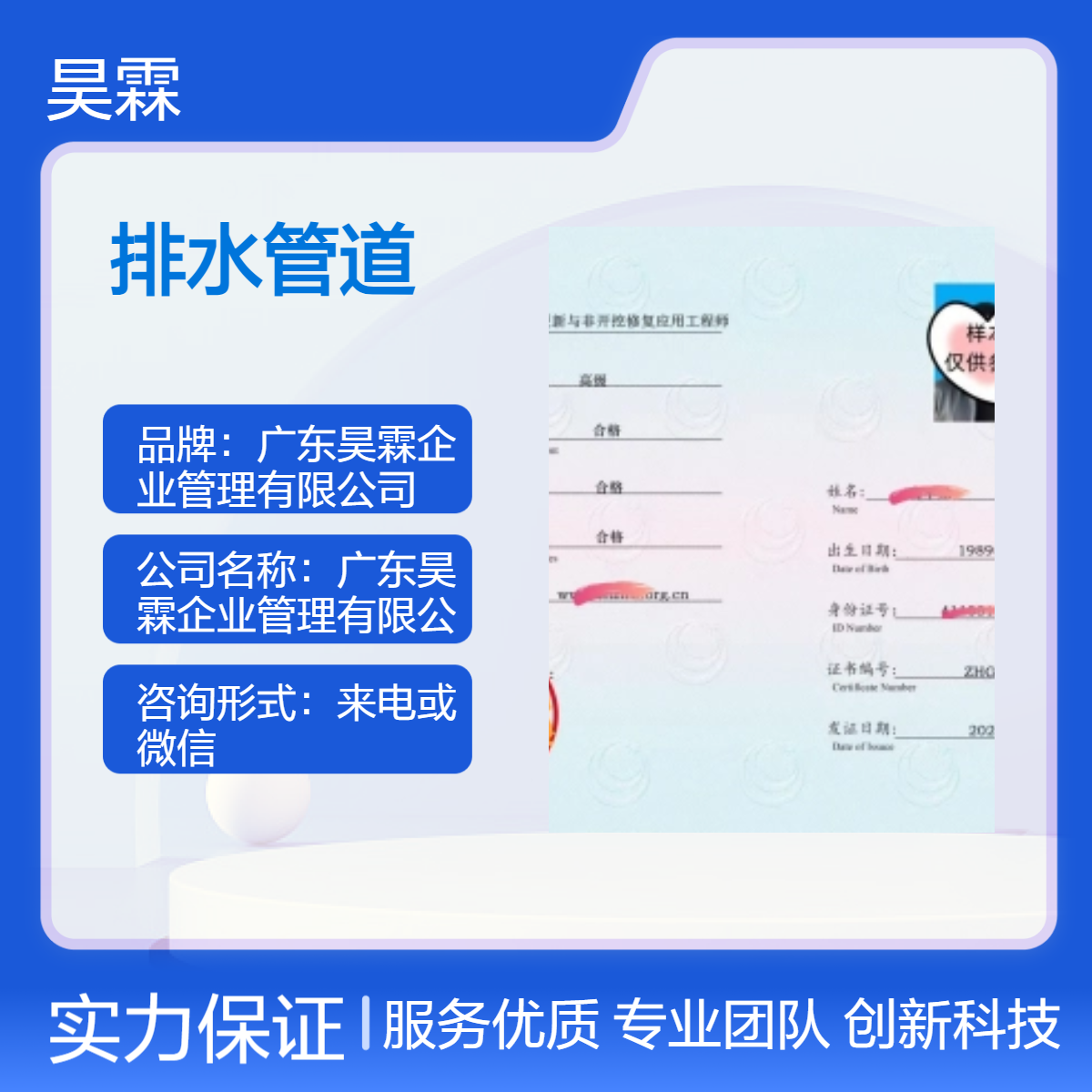 市政排水管道更新与非开挖修复应用工程师证书 专业技能 全国覆盖