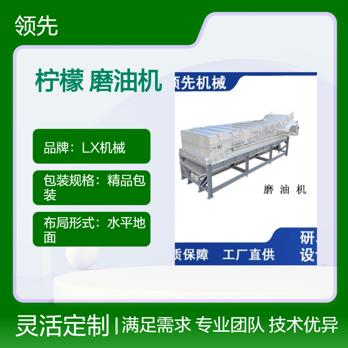 柑橘柠檬提取精油设备 经磨油后的物料再进行剥皮榨汁 果汁口感更佳