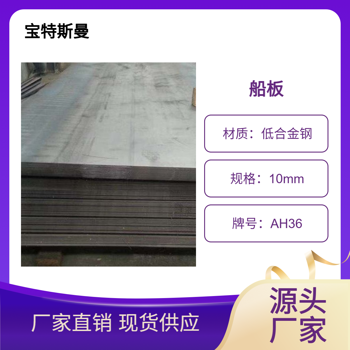 CCSAH36船用钢板 定做厚度船板 低碳板材 宝特斯曼