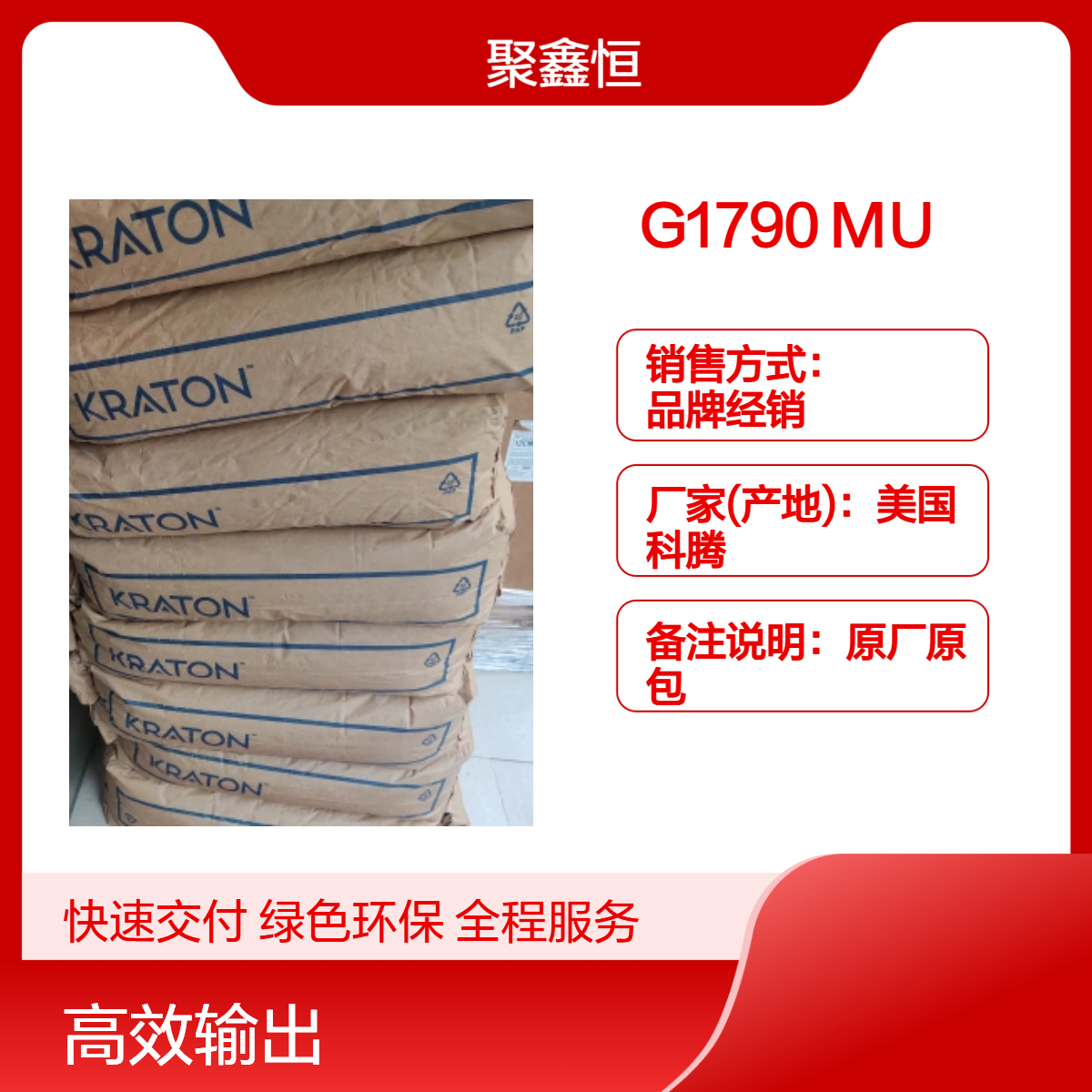 SEPS 美国科腾 G1790 MU 热融级 耐候性 耐老化 电子电器 运动器材