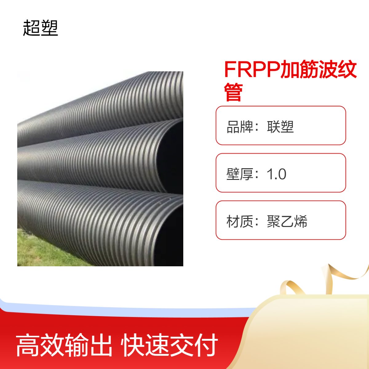 FRPP管 厂家批发 规格齐全 可定制农村排污管 抗冲击性能佳