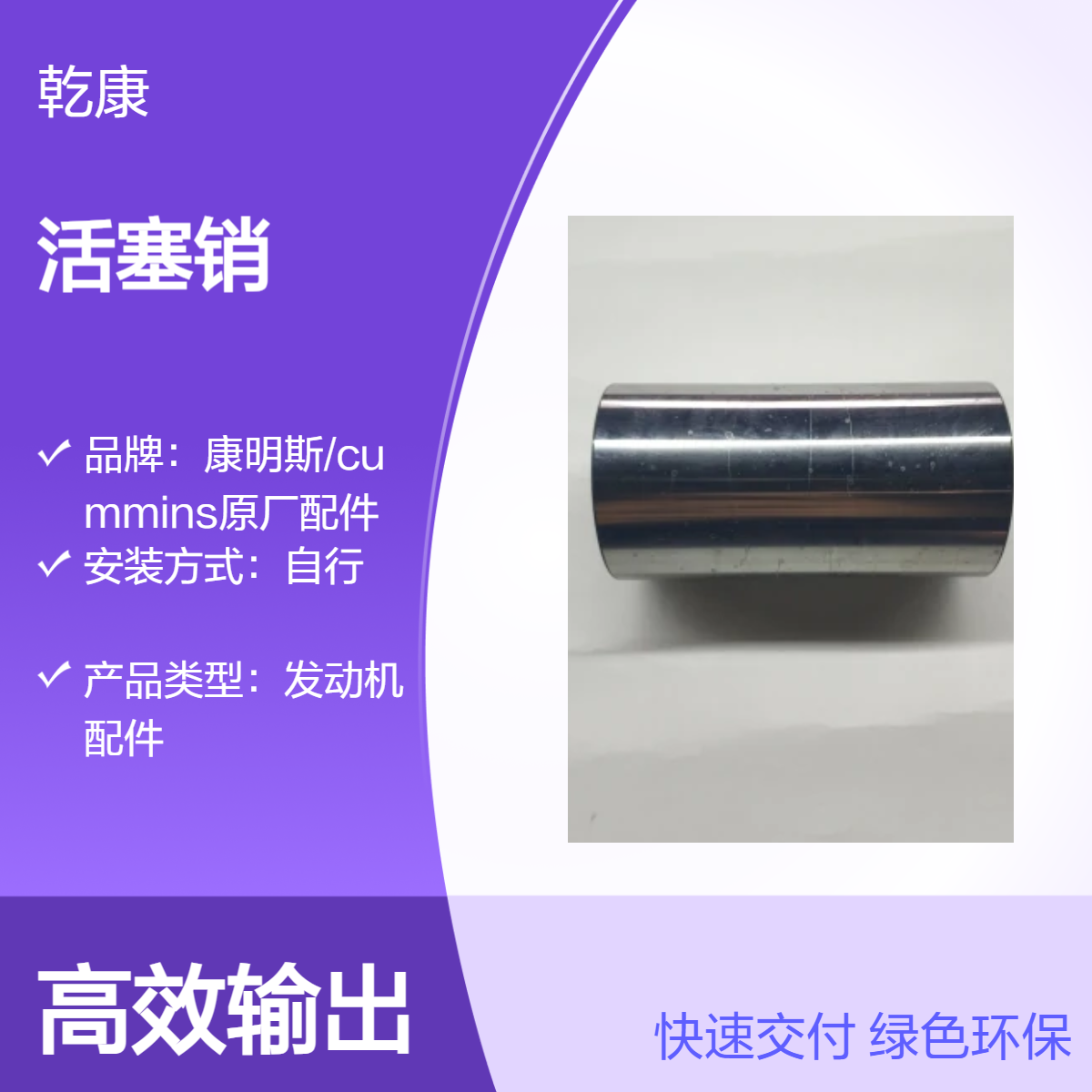 山推SER30旋挖钻康明斯QSM11-C400 活塞销4374086x