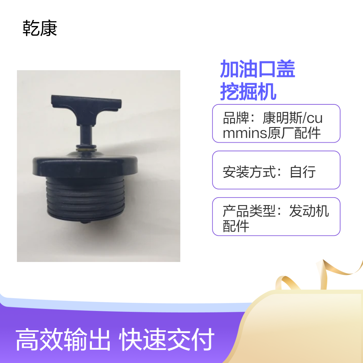 加油口盖101322X 奇瑞迪凯重科DE460挖掘机康明斯QSM11