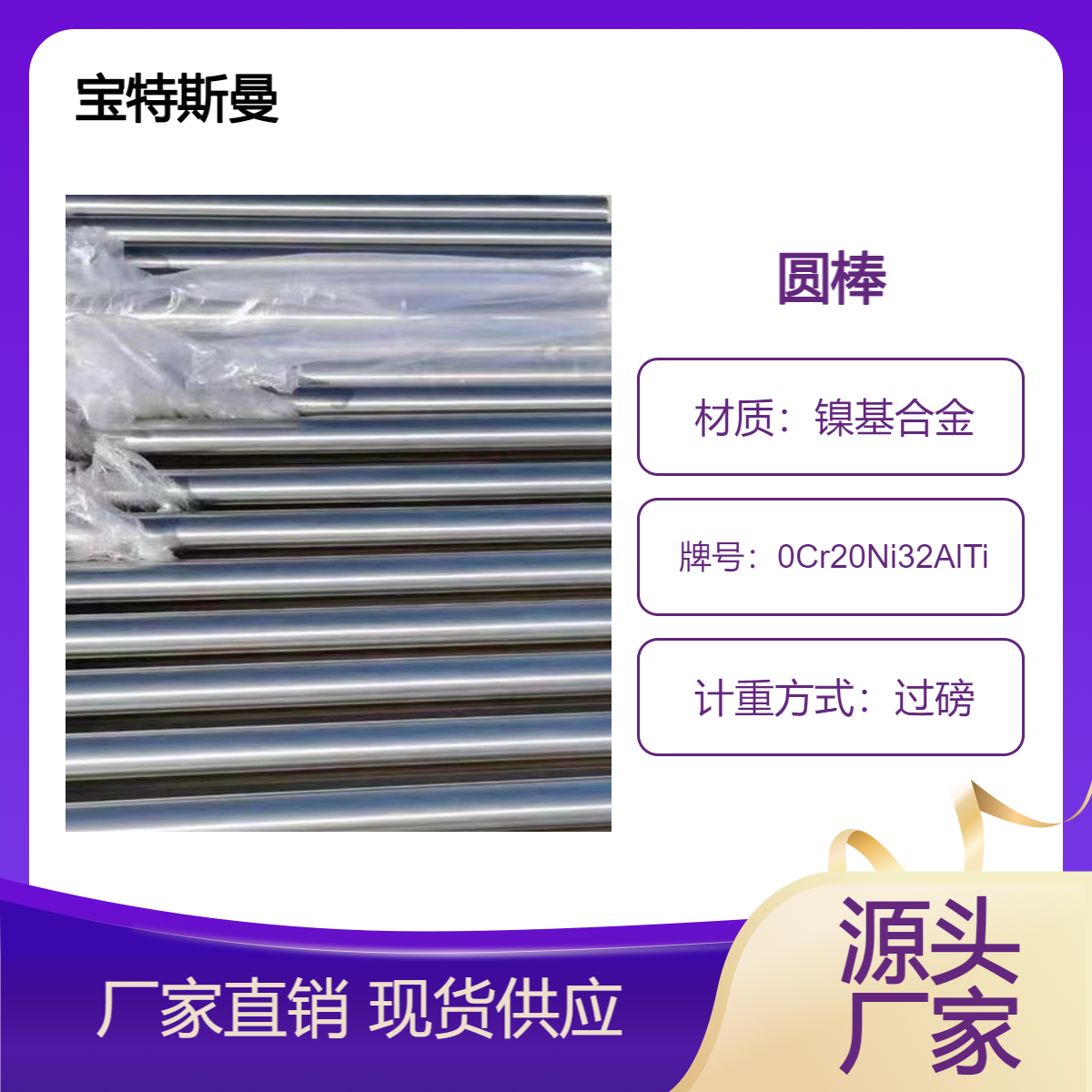 0Cr20Ni32AlTi高温镍合金圆钢 棒材 锻圆规格齐全