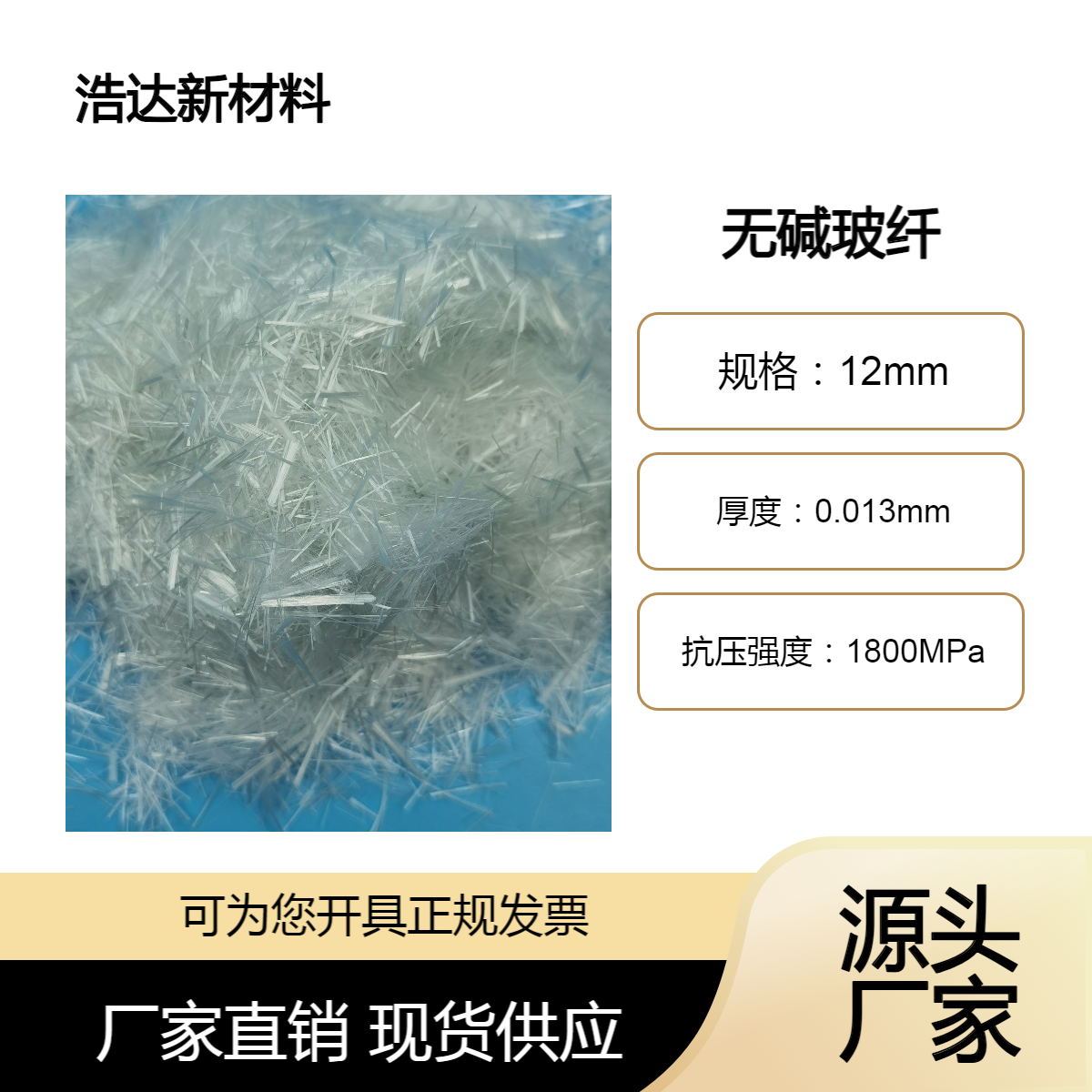 浩达新材料 无碱玻璃纤维 复合材料增强短切纤维 强度高 耐磨抗腐蚀