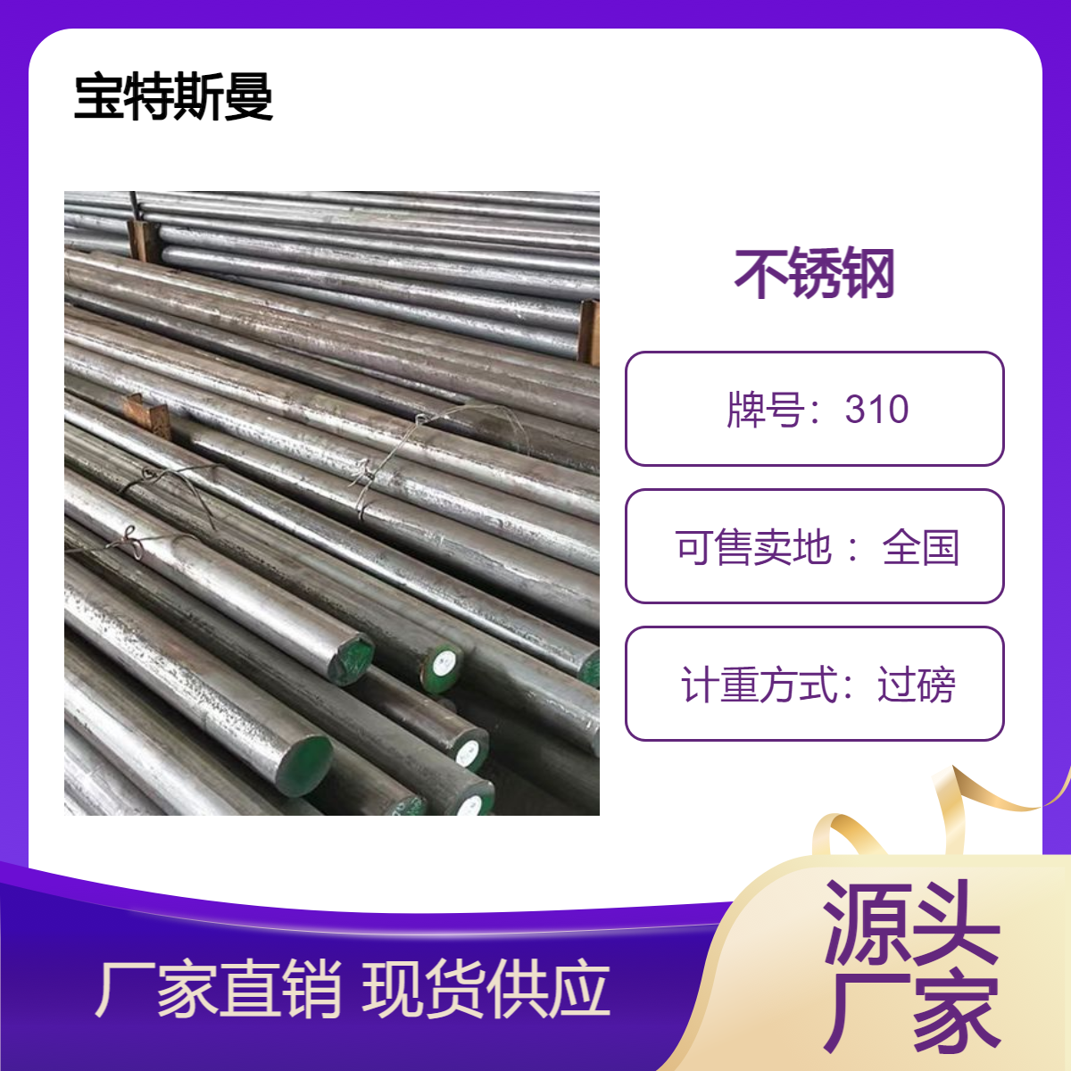 供应 310不锈钢棒 易切削实心圆棒 耐磨耐高温圆钢