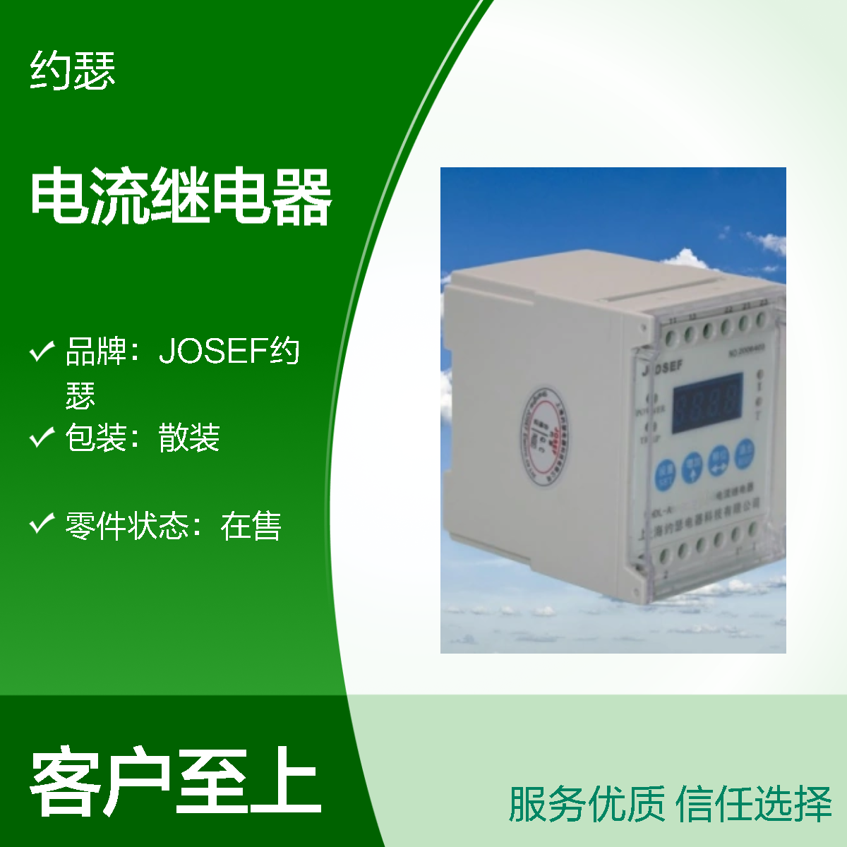 JOSEF约瑟 HDL-A/1-110VDC-2-T电流继电器 抗干扰强