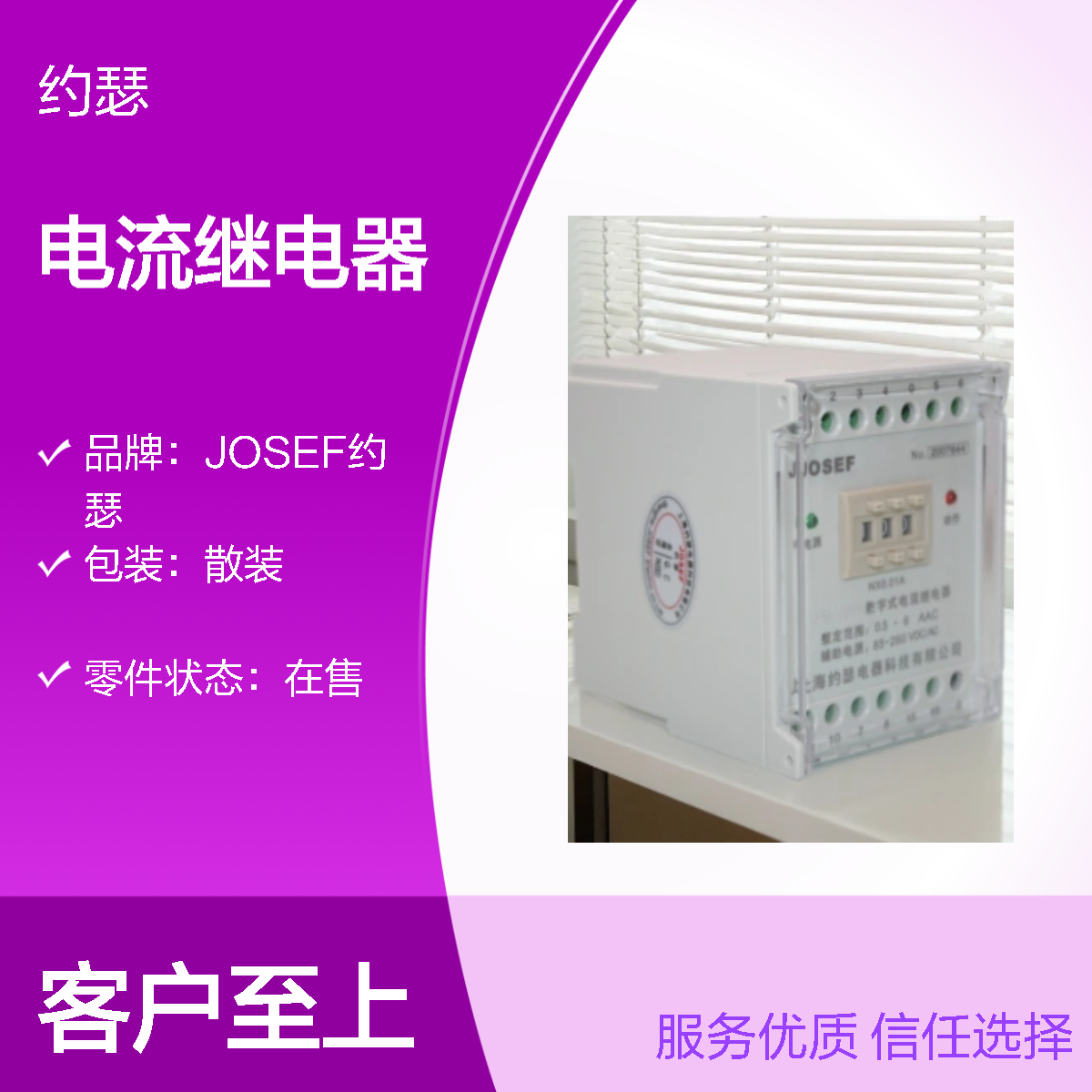 JOSEF约瑟 HJL-94/A电流继电器 220VAC 板前接线