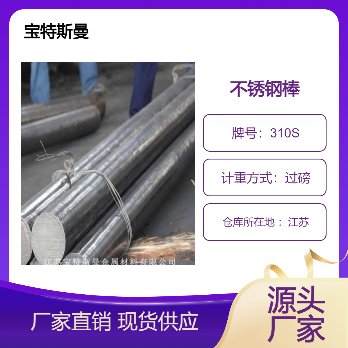 310S 奥氏体不锈钢棒 抗氧化圆棒材 耐热圆钢 可切割