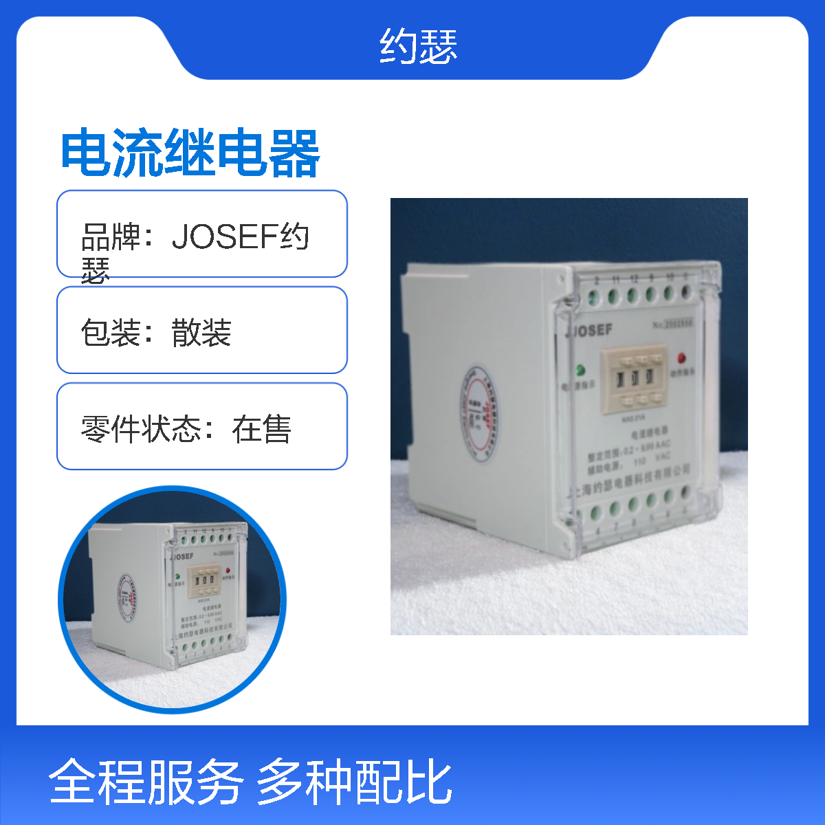 JOSEF约瑟 JDL-1010A电流继电器 110VAC 板后接线