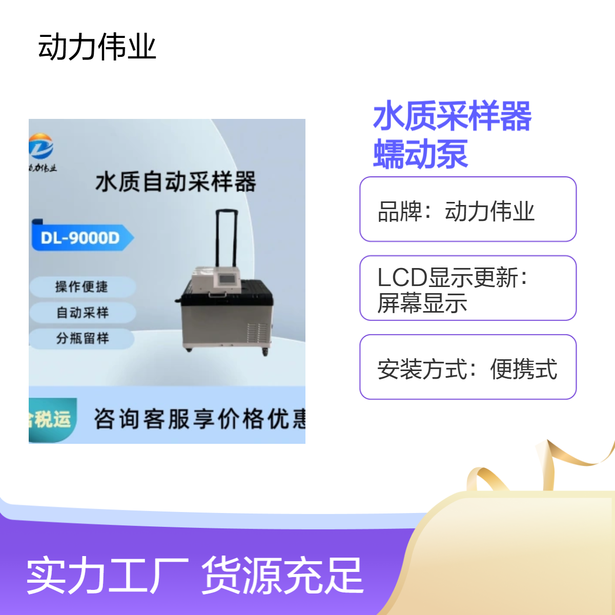 便携式水质采样器 蠕动泵采样 单采 混采 可定时采样