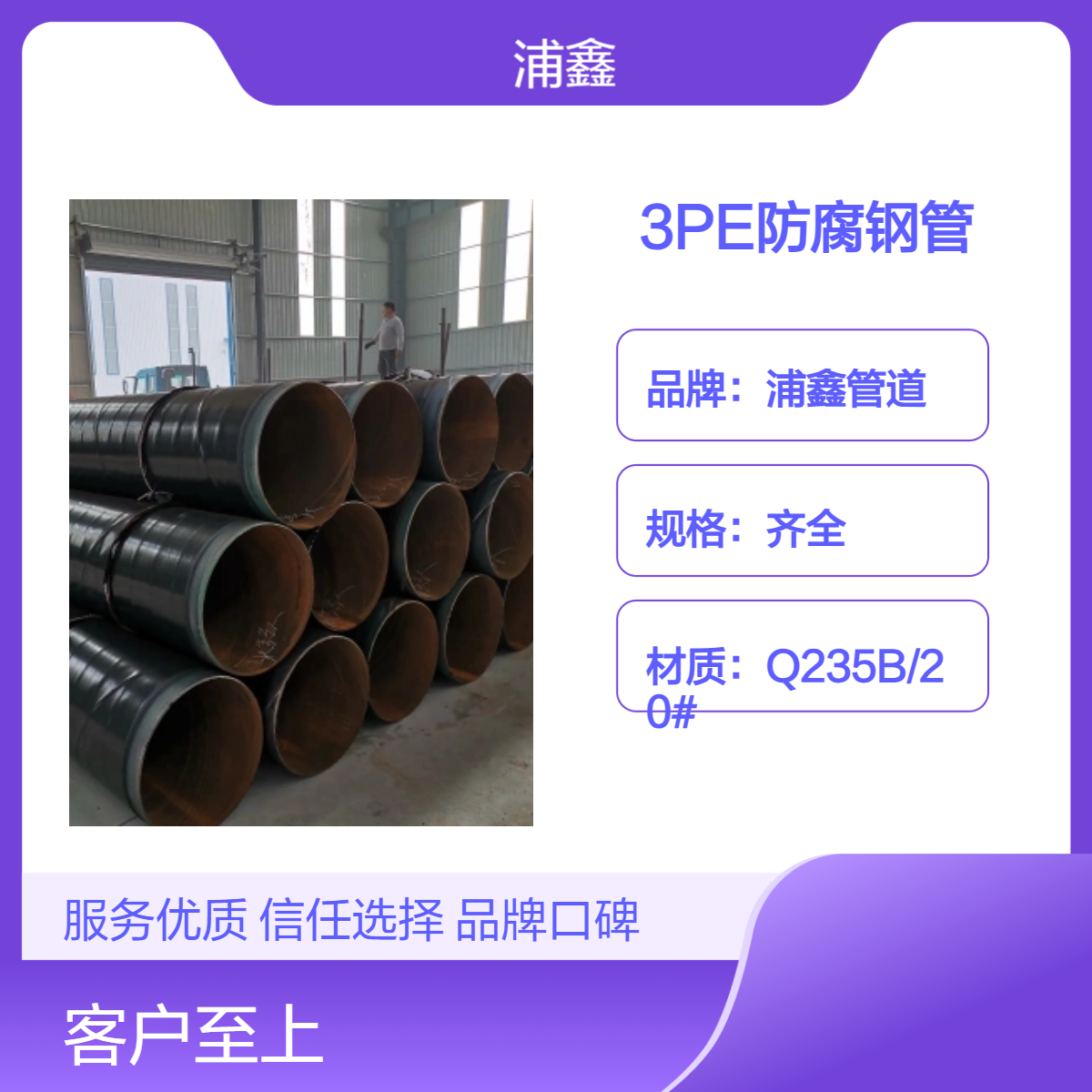 浦鑫管道 3PE防腐焊接钢管 Q235B碳钢材质 地埋专用