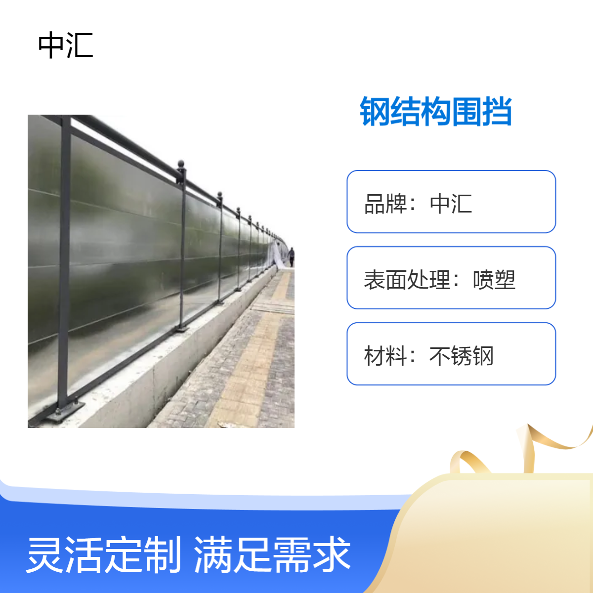 清远清城 清新小草钢结构围挡 材料坚固 结构稳定 安装便捷 耐久性强