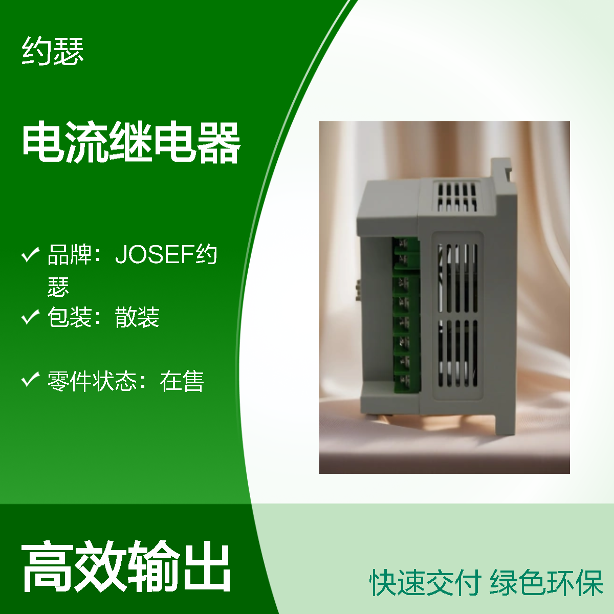 JOSEF约瑟 JL-8GA/12电流继电器 板后接线 防尘防潮防腐