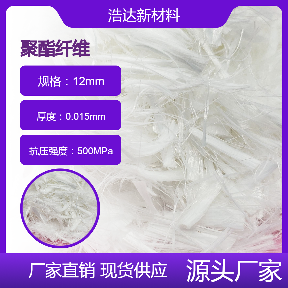 浩达新材料建筑工程用聚酯纤维 砂浆混凝土沥青路用抗裂纤维