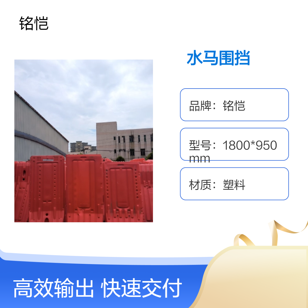 铭恺红色塑料围挡 注水便捷 支持上门回收水马 深圳 南沙区 底座加固20