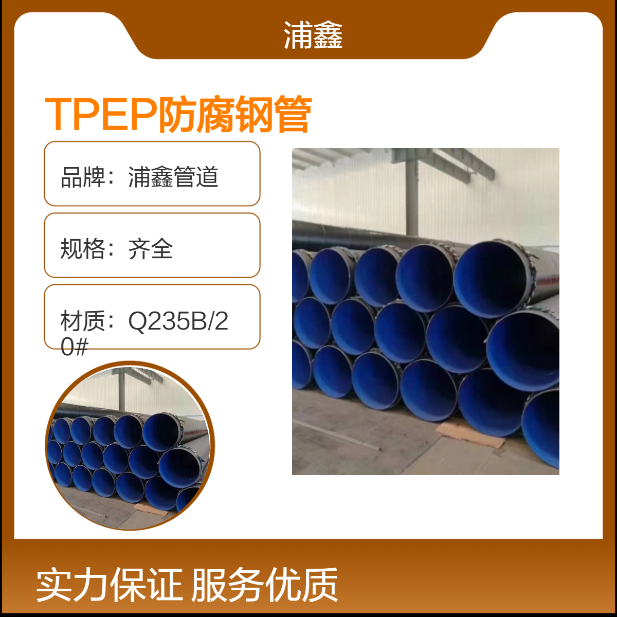 浦鑫 国标碳钢焊接钢管 全国配送 耐腐蚀TPEP防腐处理