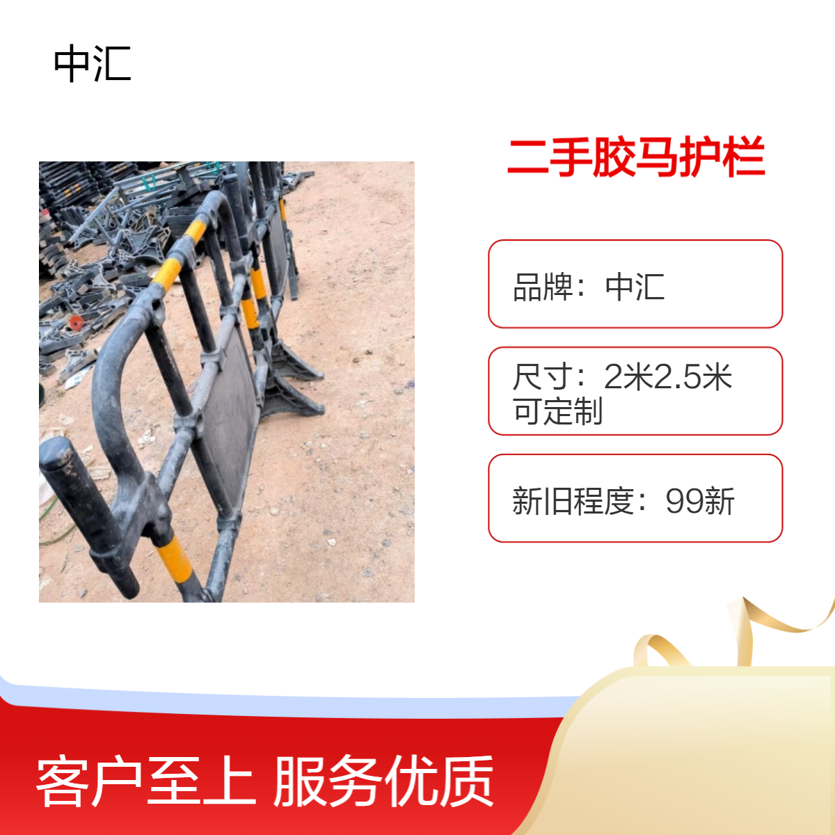 惠州二手胶马护栏出售 仓库大量现货 包运费 安装便捷 移动护栏回收