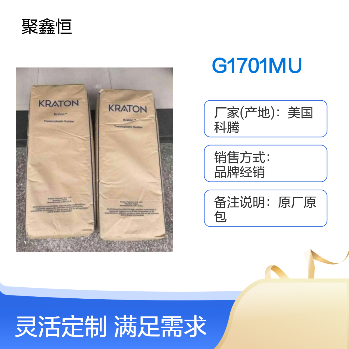 SEPS 美国科腾 G1701MU 热融级 耐老化 耐低温 电线电缆