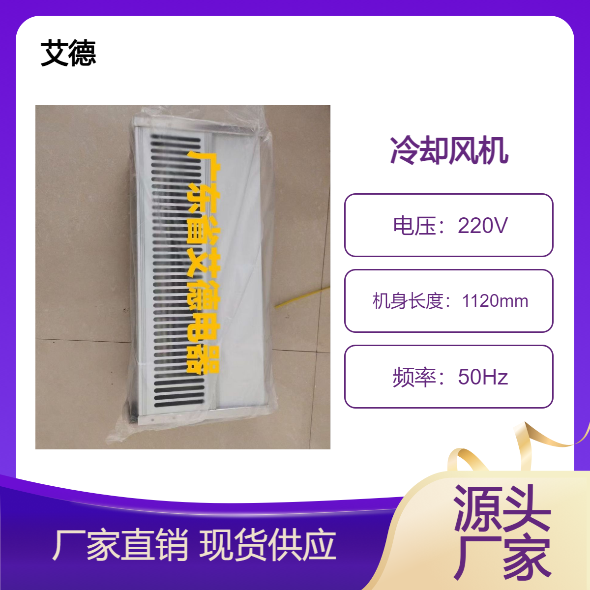 GFD1120-110/A3干式变压横流式冷却风机铝合金