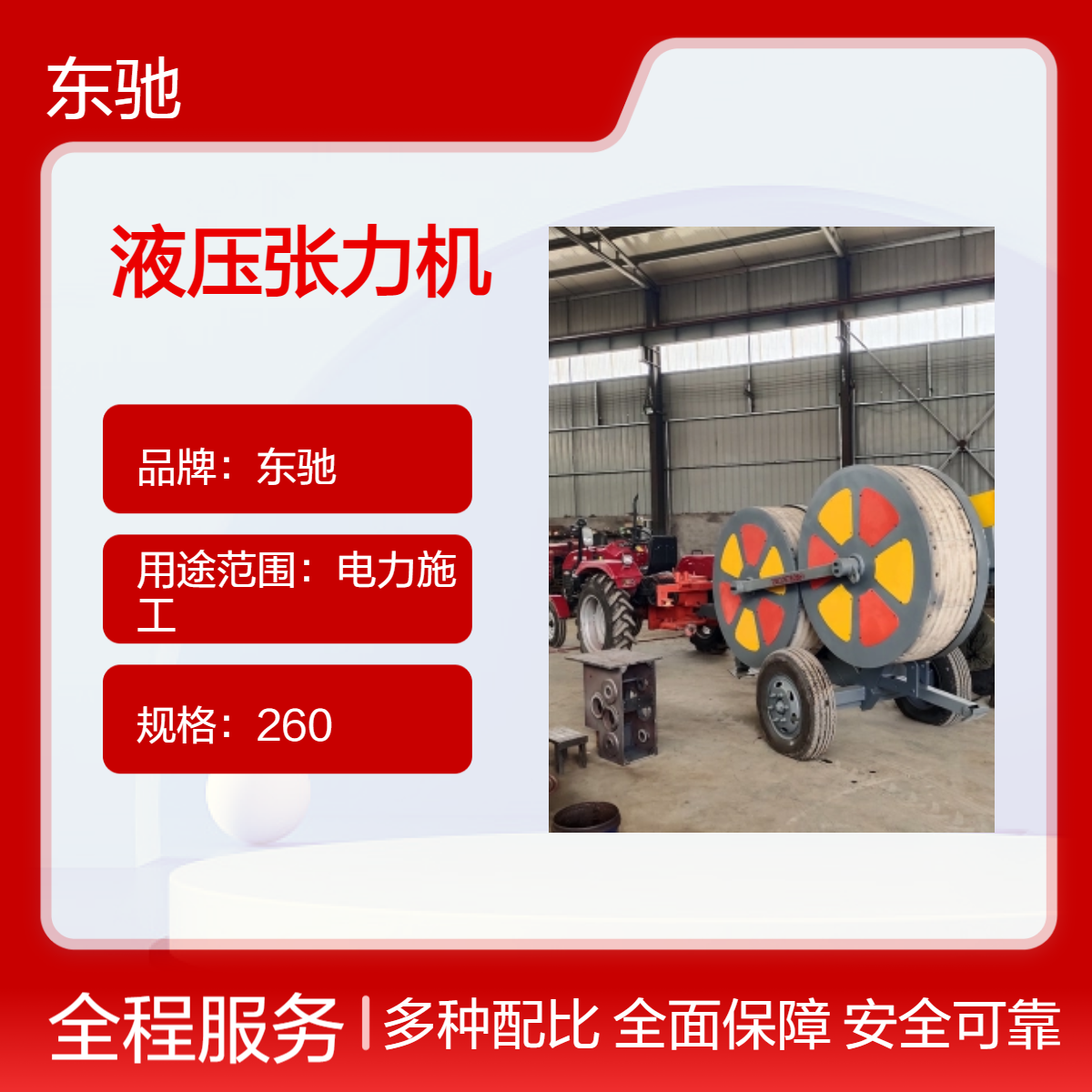 东驰 4吨紧线导线主动式牵引机 高效稳定 液压张力机