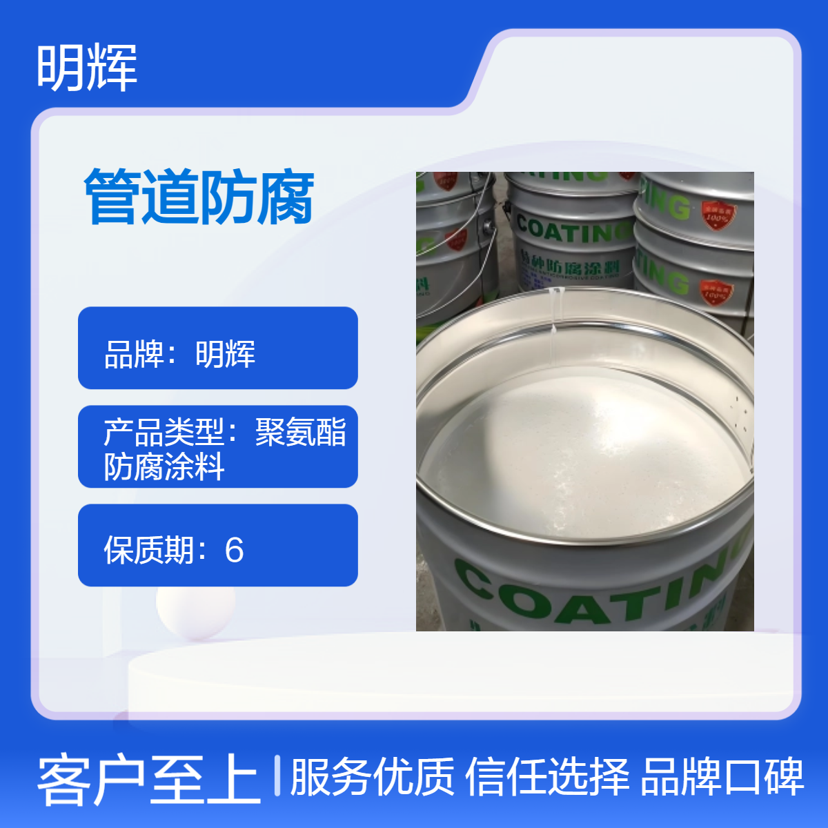 明辉 防腐涂料 油性防锈漆 饮用水管道专用防腐优选