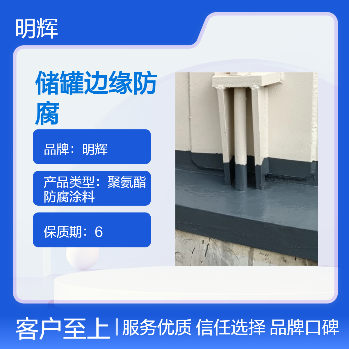 明辉 CTPU防腐弹性胶泥 油性漆防腐材料 边缘板防水密封